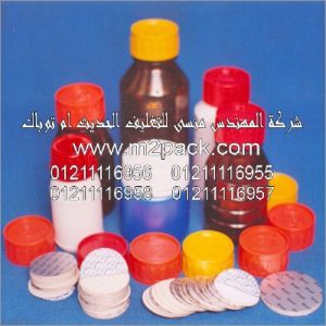 أغطية لحام الاندكشن البلاستيكية التي نقدمها نحن شركة المهندس منسي للصناعات الهندسيه و توريد مستلزمات مصانع التغليف الحديث من خامات التعبئة و التغليف و ماكينات التعبئة والتغليف - ام تو باك