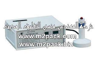 ماكينة وضع غطاء الاندكشن المحمولة التي نقدمها نحن شركة المهندس منسي للتغليف الحديث M2Pack.com