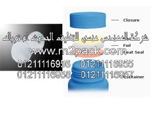 طبات تيريفثاليت البولي إثيلين لبرشمة فوهات الاوعية بالحرارة – تيريفثاليت البولي إثيلين العامة التي نقدمها نحن شركة المهندس المنسي للصناعات الهندسيه و توريد جميع مستلزمات التغليف الحديث من مواد و خامات التعبئة و التغليف و ماكينات التغليف والتعبئة – ام تو باك