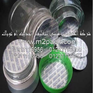 طبة الألمونيوم الحساسة للضغط موديل CP – 212m2pack.com التي نقدمها نحن شركة المهندس منسي لتوريد جميع مستلزمات التغليف الحديث من مواد التعبئة و التغليف والصناعات الهندسيه – ام تو باك