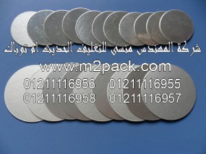 طبة رقاقة الألمونيوم PE موديل BP-517Em2pack.com التي نقدمها نحن شركة المهندس منسي لتوريد جميع مستلزمات التغليف الحديث من مواد التعبئة و التغليف والصناعات الهندسيه – ام تو باك