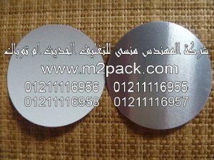 طبة فوم الألومنيوم عامة موديلLP-217Am2pack.com التى نقدمها نحن شركة المهندس منسي للتغليف الحديث – ام تو باك