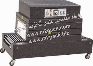 ماكينة التغليف بالشيرينك الحراري BS-A400 التي نقدمها نحن شركة المهندس منسي للتغليف الحديث M2Pack.com