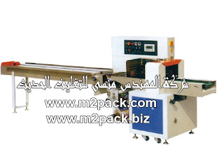 ماكينة تغليف أفقيه فلوباك PLC موديل SP – 250 S / 55 – 230 التي نقدمها نحن شركة المهندس منسي للتعبئة والتغليف الحديث M2Pack.com