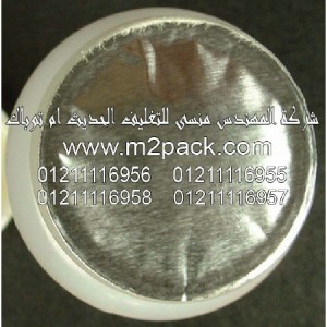 لحامات رقائق الألومنيوم ـ رقائق القصدير ـ التي نقدمها نحن شركة المهندس منسي للصناعات الهندسيه و توريد جميع مستلزمات التغليف الحديث من مواد و خامات التعبئة والتغليف و ماكينات التعبئة والتغليف – ام تو باك