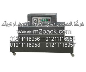 ماكينة التغليف بالشيرينك الحراري موديل 103m2pack.com  التي نقدمها نحن شركة المهندس منسي للصناعات الهندسيه و توريد جميع مستلزمات التغليف الحديث من مواد و خامات التعبئة والتغليف و ماكينات التعبئة والتغليف – ام تو باك