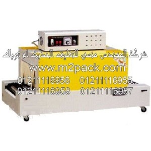 ماكينة تغليف الشيرنك الموديل    BS – 400 M2Pack.com التى نقدمها نحن شركة المهندس منسي للصناعات الهندسيه و توريد جميع مستلزمات التغليف الحديث –  ام تو باك