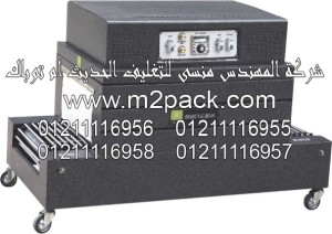 ماكينة تغليف شيرنك الحرارية موديل 101m2pack.com التى نقدمها نحن شركة المهندس منسي للصناعات الهندسيه و توريد جميع مستلزمات التغليف الحديث – ام تو باك