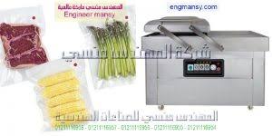 اسعار اكياس الفاكيوم