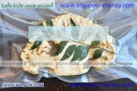 اكياس تفريغ الهواء لتخزين الطعام