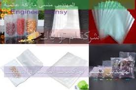 اكياس فاكيوم سحب الهواء مقاسات متعددة