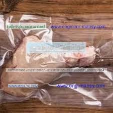 اكياس فاكيوم لتغليف المنتجات