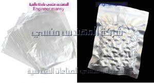 اكياس فاكيوم محبب