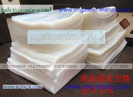 اكياس ورولات الفاكيوم